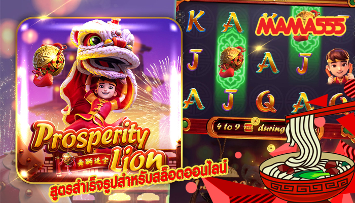 สูตรสำเร็จรูปสำหรับสล็อตออนไลน์