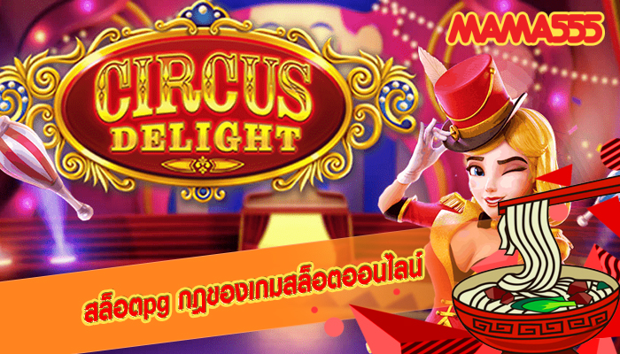 สล็อตpg กฎของเกมสล็อตออนไลน์ 
