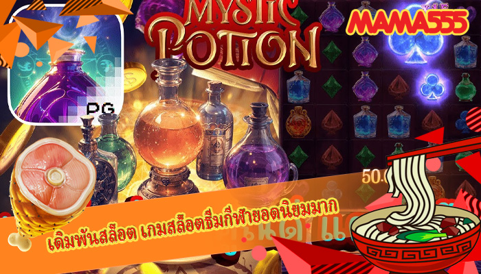 เดิมพันสล็อต เกมสล็อตธีมกีฬายอดนิยมมาก
