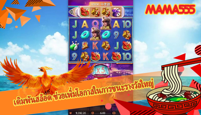 เดิมพันสล็อต ช่วยเพิ่มโอกาสในการชนะรางวัลใหญ่