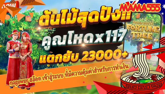 nagaway สล็อต เข้าสู่ระบบ ที่มีความคุ้มค่าสำหรับการทำเงิน