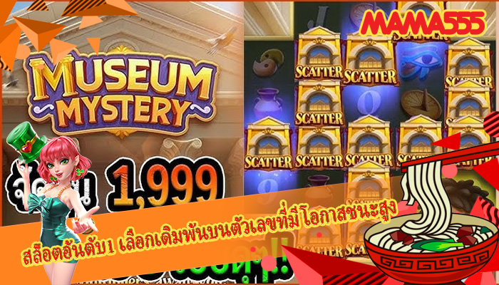 สล็อตอันดับ1 เลือกเดิมพันบนตัวเลขที่มีโอกาสชนะสูง