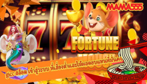 gicc สล็อต เข้าสู่ระบบ ที่เสี่ยงต่ำและให้ผลตอบแทนที่มั่นคง