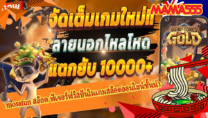 mosafun สล็อต ฟีเจอร์ฟรีสปินในเกมสล็อตออนไลน์ชั้นนำ