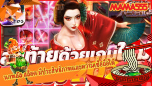 นกพลัส สล็อต มีประสิทธิภาพและความเชื่อถือได้