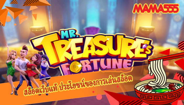 สล็อตเว็บแท้ ประโยชน์ของการเล่นสล็อต