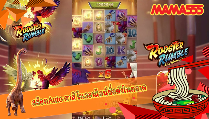 สล็อตAuto คาสิโนออนไลน์ชื่อดังในตลาด