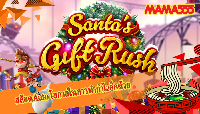สล็อตAuto โอกาสในการทำกำไรอีกด้วย