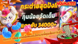 beo555 สล็อต เกมสล็อตและเลือกเกมที่คุณต้องการเล่น