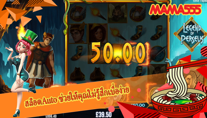 สล็อตAuto ช่วยให้คุณไม่รู้สึกเบื่อง่าย