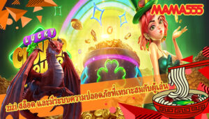 zizi สล็อต และมีระบบความปลอดภัยที่เหมาะสมกับผู้เล่น