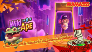 สล็อต thwin การเลือกเล่นเกมที่มีโบนัสและคุณสมบัติพิเศษ