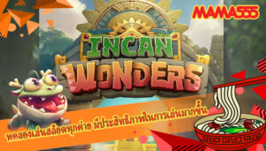 ทดลองเล่นสล็อตทุกค่าย มีประสิทธิภาพในการเล่นมากขึ้น