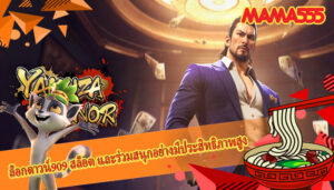 ล็อกดาวน์909 สล็อต และร่วมสนุกอย่างมีประสิทธิภาพสูง