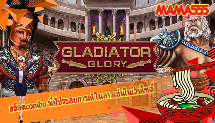 สล็อตcombo ที่มีประสบการณ์ในการเล่นในเว็บไซต์เดิมพัน