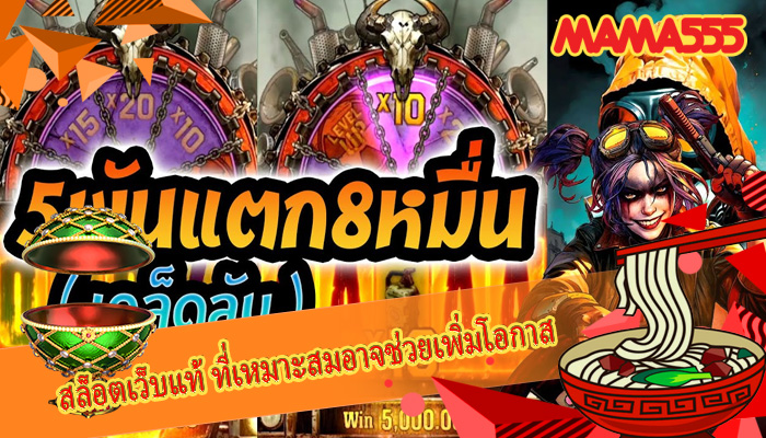 สล็อตเว็บแท้ ที่เหมาะสมอาจช่วยเพิ่มโอกาส