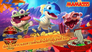 slot เว็บตรง และความตื่นเต้นให้กับผู้เล่นทั่วโลก